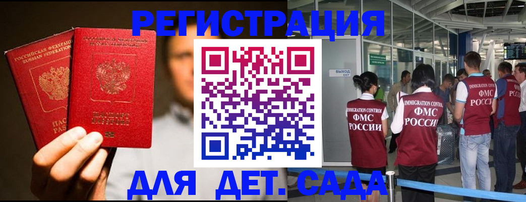 прописка в Подольске