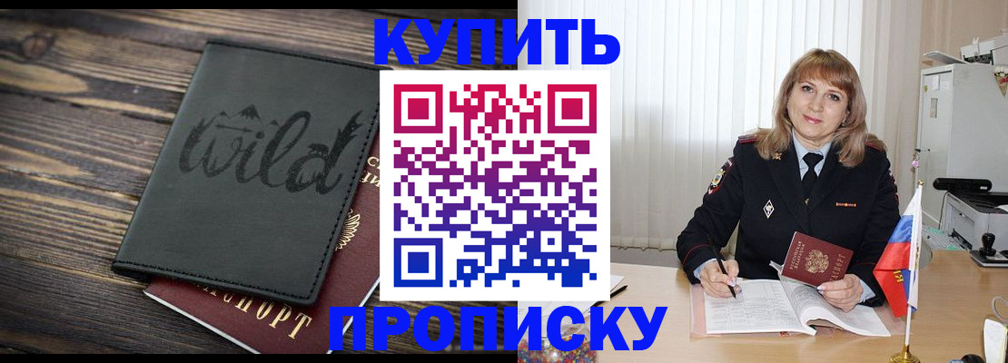 временная регистрация для школы в Подольске