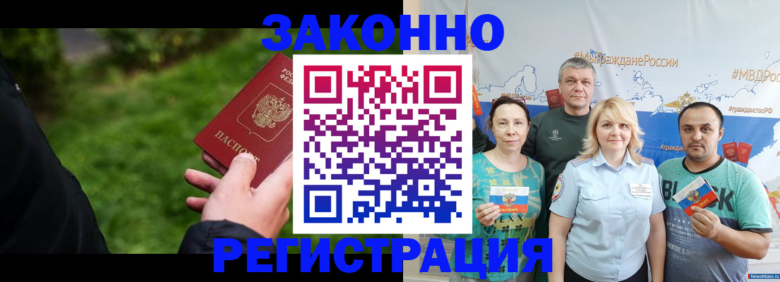 временная регистрация для всех в Подольске