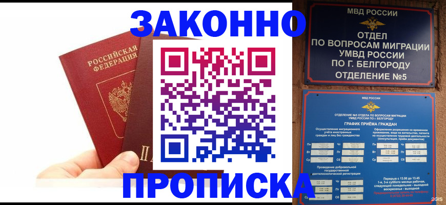 временная регистрация для школы в Подольске