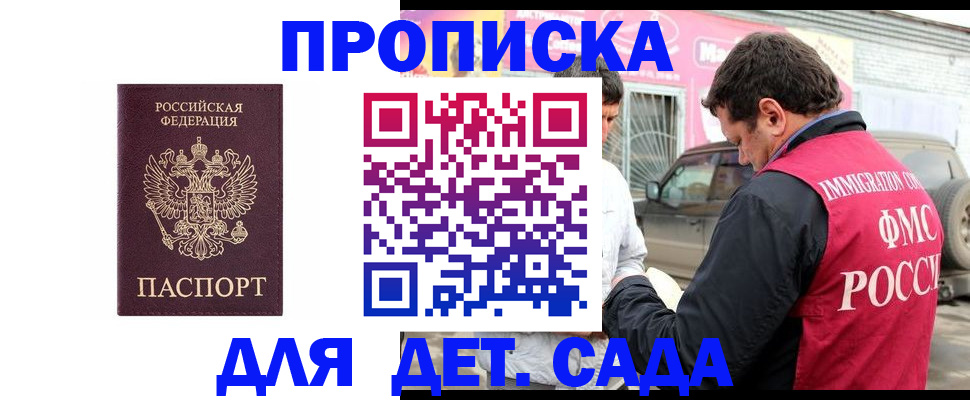 временная регистрация купить в Подольске