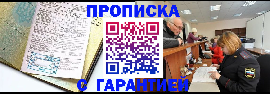 временная регистрация в Подольске